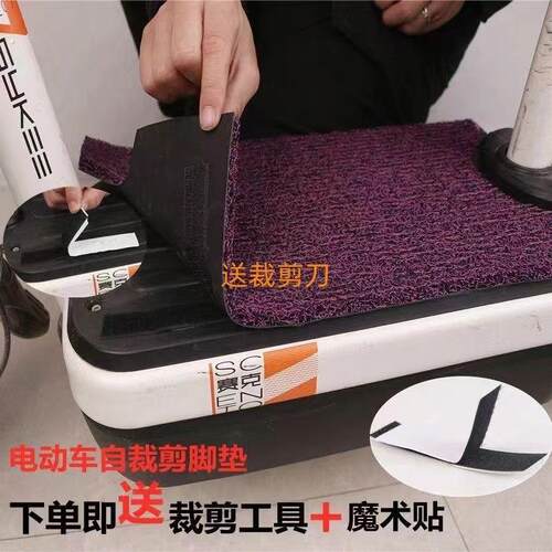 电动车电动机车脚踏垫防护垫脚垫防滑垫电动车通用型自由裁剪垫子