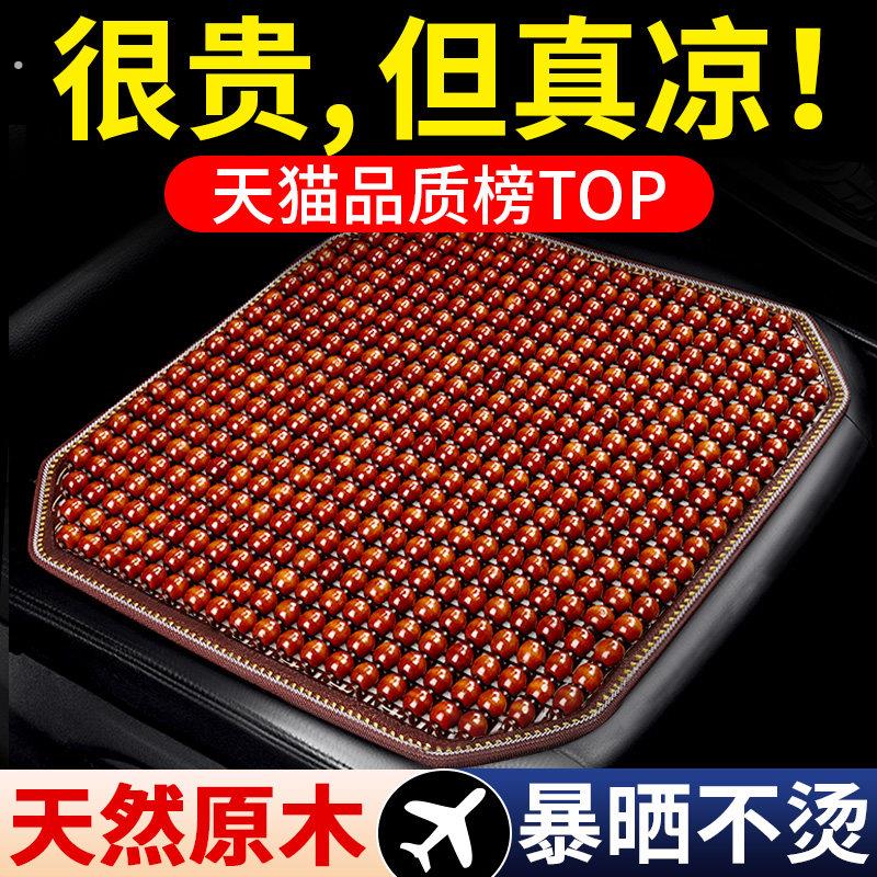 汽车坐垫夏季凉垫木珠通风座垫玉石夏天透气四季通用货车?椅垫子