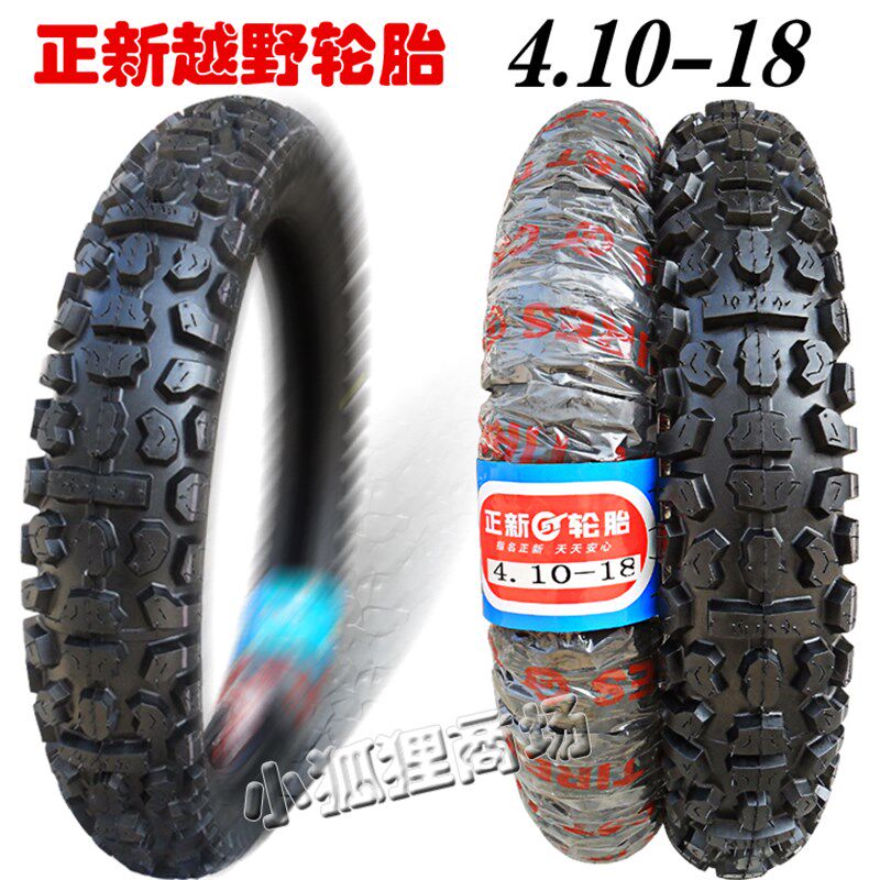 正新轮胎4.10/4.60-18摩托车外胎 金雨110/100越野大花纹 山地410