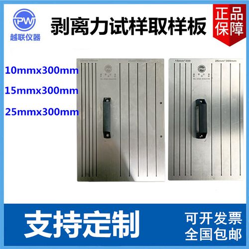 定制取样板 胶带剥离力测试取样板 取样刀 材料取样板 多组取样器