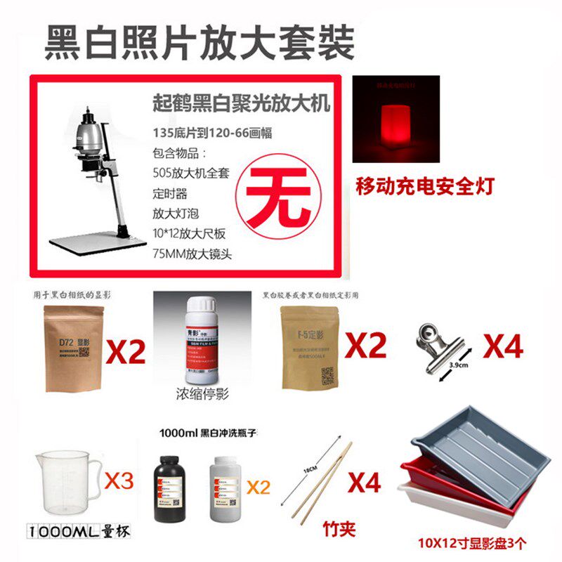 黑白摄影暗房放大套装暗房冲洗用红灯黑白相纸照片放大套装包邮