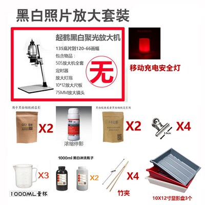 黑白摄影暗房放大套装暗房冲洗用红灯黑白相纸照片放大套装包邮
