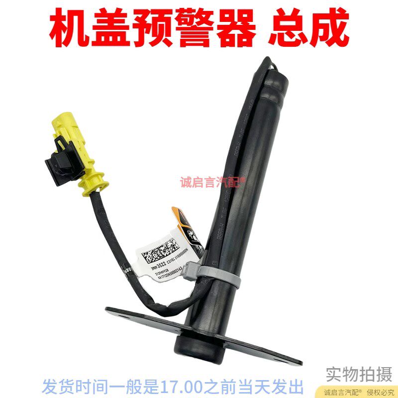 适别克新君威君越行人保护装置屏蔽器机盖预警器传感器合页感应器