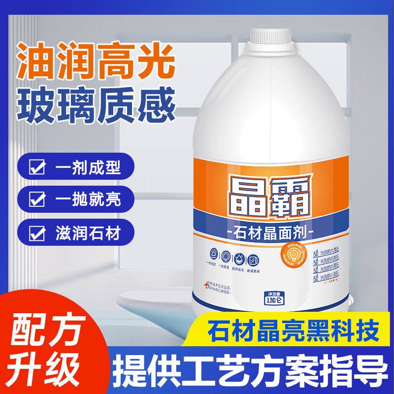 VD晶霸王石材晶亮剂大理石结晶保养抛光蜡硬云石养护人造石结晶剂
