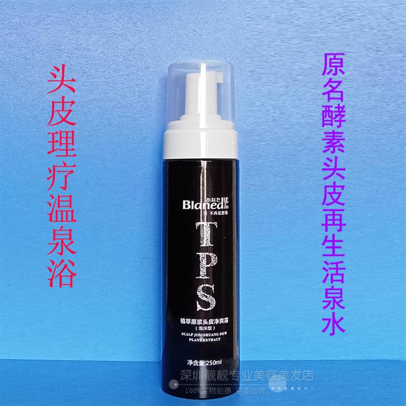 blaned优品植萃原浆头皮净爽露酵素再生活泉水护理泡沫温热清凉型