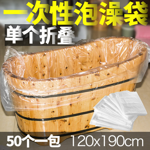 一次性泡澡浴袋加厚浴缸套洗澡木桶膜美容院用浴桶塑料袋子浴缸膜