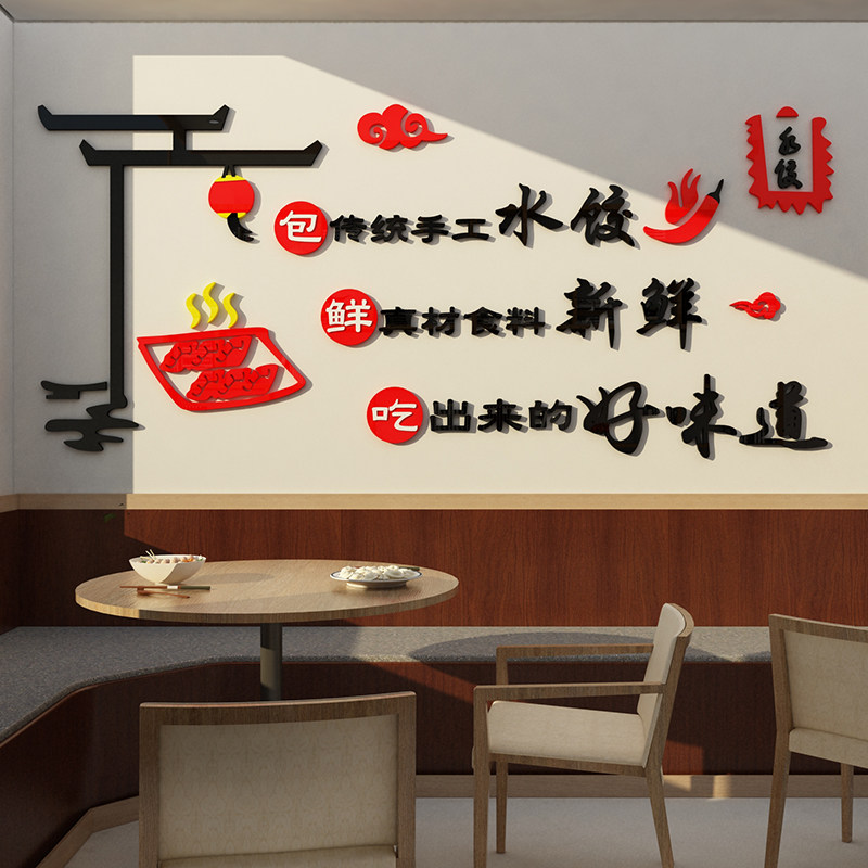 手工水饺子店墙面装修饰品馆早餐包子铺玻璃广告贴纸海报创意背景