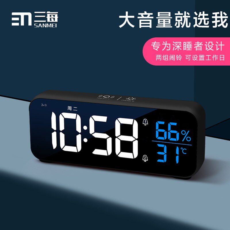 三每超大铃声闹钟大音量LED电子时钟学生夜光工作日模式温度湿度
