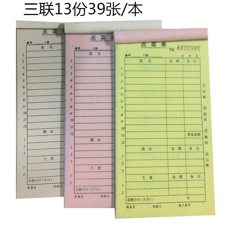 包邮50本装单联一联二联三联四联无碳复写点菜单餐厅饭店用餐饮单