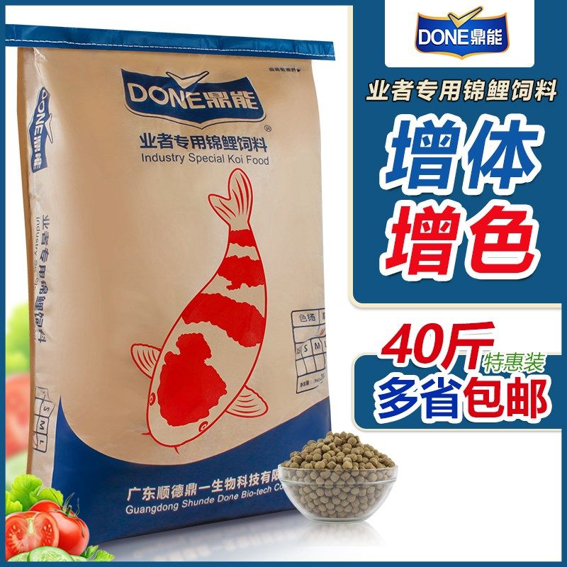 鼎能锦鲤鱼饲料40斤不浑水通用型鱼池高蛋白育成增体增色食鱼料