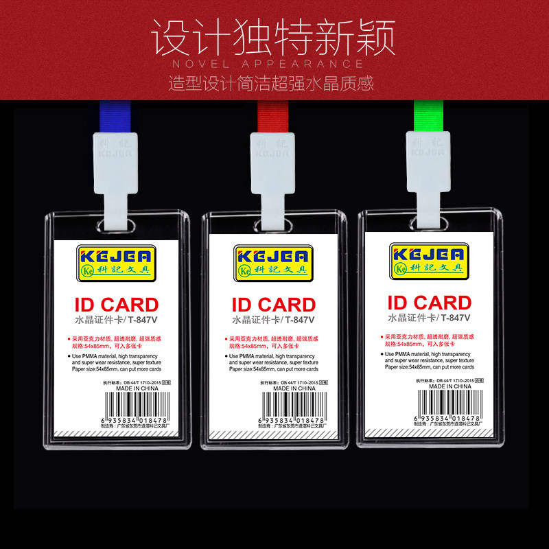 科记亚克力门禁证件套带挂绳透明胸牌工作证卡套胸卡公交饭卡校牌