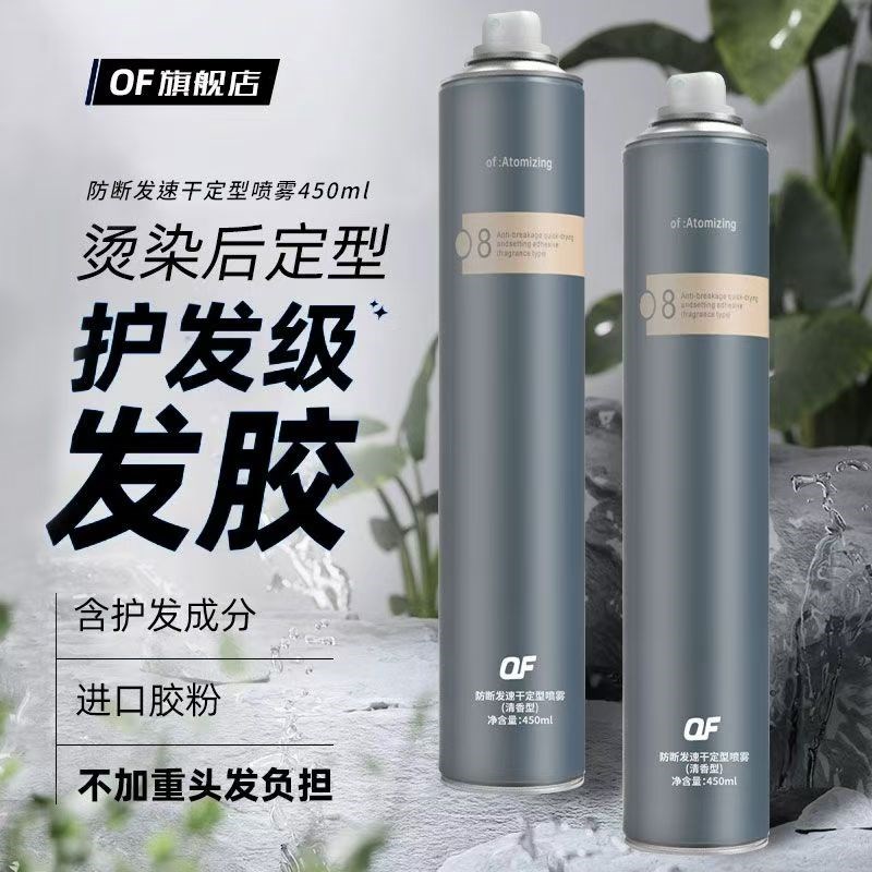 定型喷雾男士持久留香自然蓬松无味防断发胶强力保湿发泥干胶泡沫图片