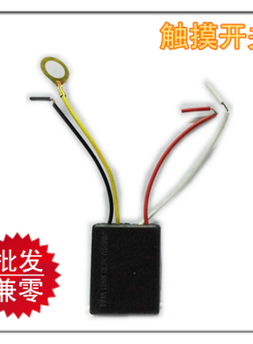 3A床头台灯led白炽灯触摸开关感应器220V三档段调光开关维修配件