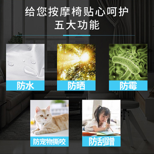 智能多功能按摩椅防尘罩保护套防尘布按摩椅套椅子罩防尘防晒布艺