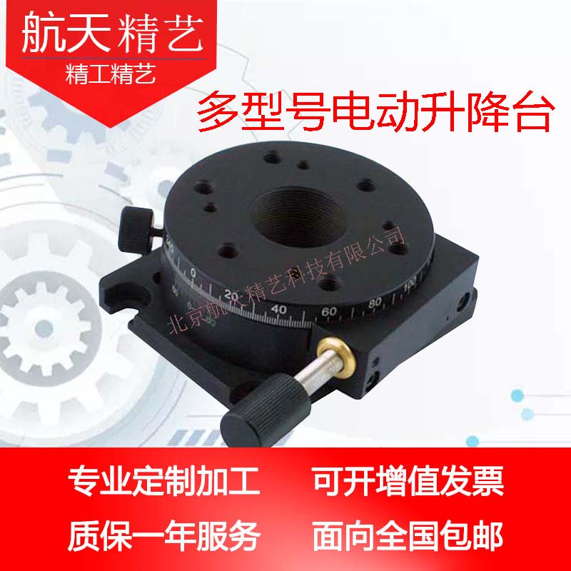 航天精艺Y103RM手动旋转平移角位组合台模组工作台