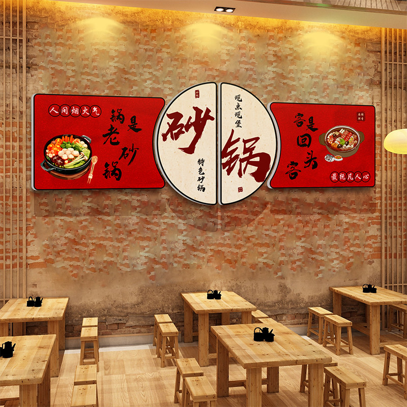砂锅店墙面装饰网红打卡菜馆土豆粉广告海报贴纸餐饮创意文化挂画