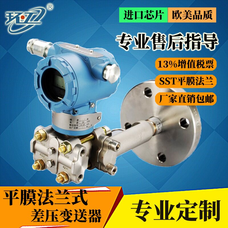 单法兰液位计变送器传感器电容式智能差压压力变送器高精度4-20ma