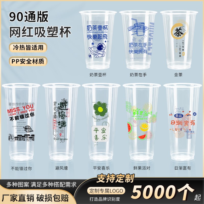 奶茶杯子一次性网红果汁饮料打包杯椰子汁透明塑料杯胖胖U型定制