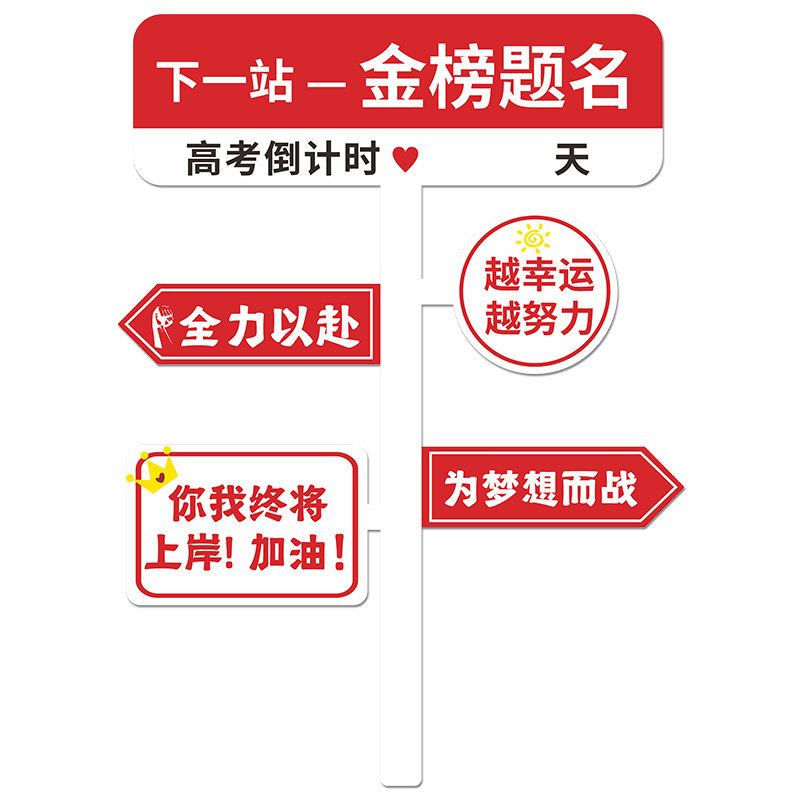 高三班级布置教室装饰初中考小学生励志标语未来可期文化墙贴神器