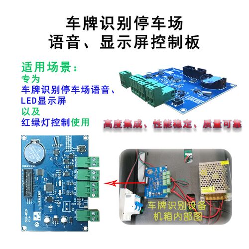 车牌识别停车场收费系统语音LED显示屏红绿灯控制板岗亭栅栏机配