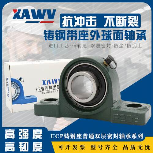 外球面带铸钢座轴承UCP205 P206 P207 P208 P209 210 211 212 204