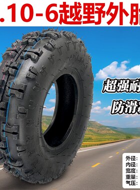 电动车三轮车4.10-4内外胎4.10-6越野内外胎4.103.50-4充气轮胎