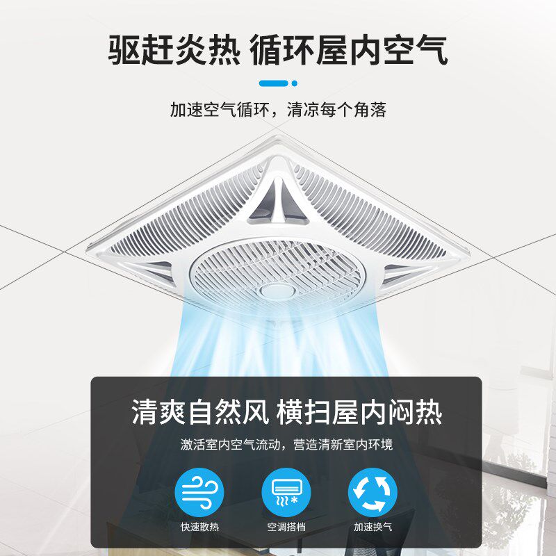 金羚电风扇石膏集成吊顶风扇嵌入式天花风扇60x60商用遥控吸顶扇