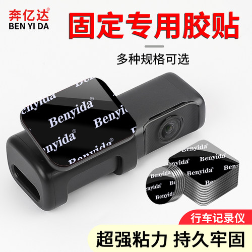 行车记录仪专用胶汽车车载支架强力高粘度双面胶固定加厚无痕胶贴