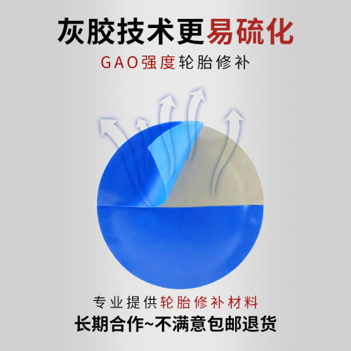 斯福特补胎胶片胶水汽车轮胎真空胎贴片蘑菇钉外胎内胎冷补片胶皮