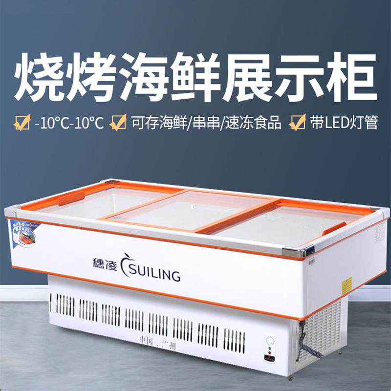 穗凌冰柜商用海鲜冷藏展示柜冷冻保鲜柜烧烤点菜柜大排档熟食冷柜
