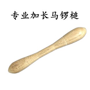 专业马锣槌 马锣棒 包邮