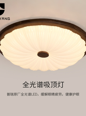 烁阳全光谱吸顶灯胡桃木圆形卧室房间奶油风书房led极简民宿灯具