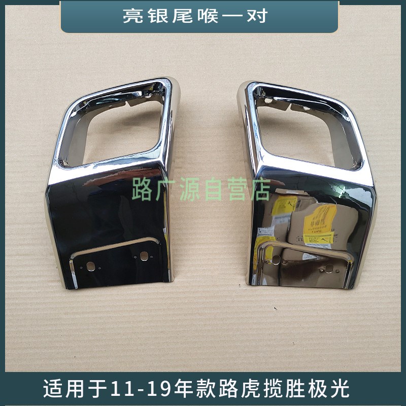 适用11-19年款路虎揽胜极光后保险杠拖车盖 亮黑尾喉装饰条下护板