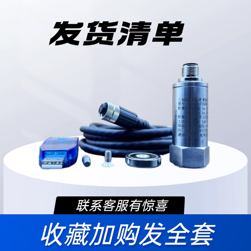 防爆型三轴温度振动传感器震动速度检测加速度监测温振一体化探头