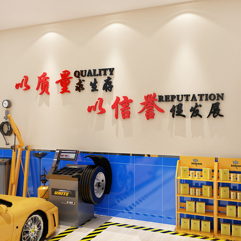 汽车美容店墙面装饰洗车行防水保养维修理厂铺文化背景销售贴纸画
