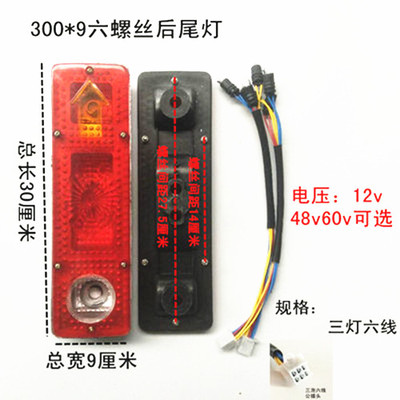 电动三轮车后尾灯总成48v后转向灯刹车灯后尾灯插泡12v60v70v包邮