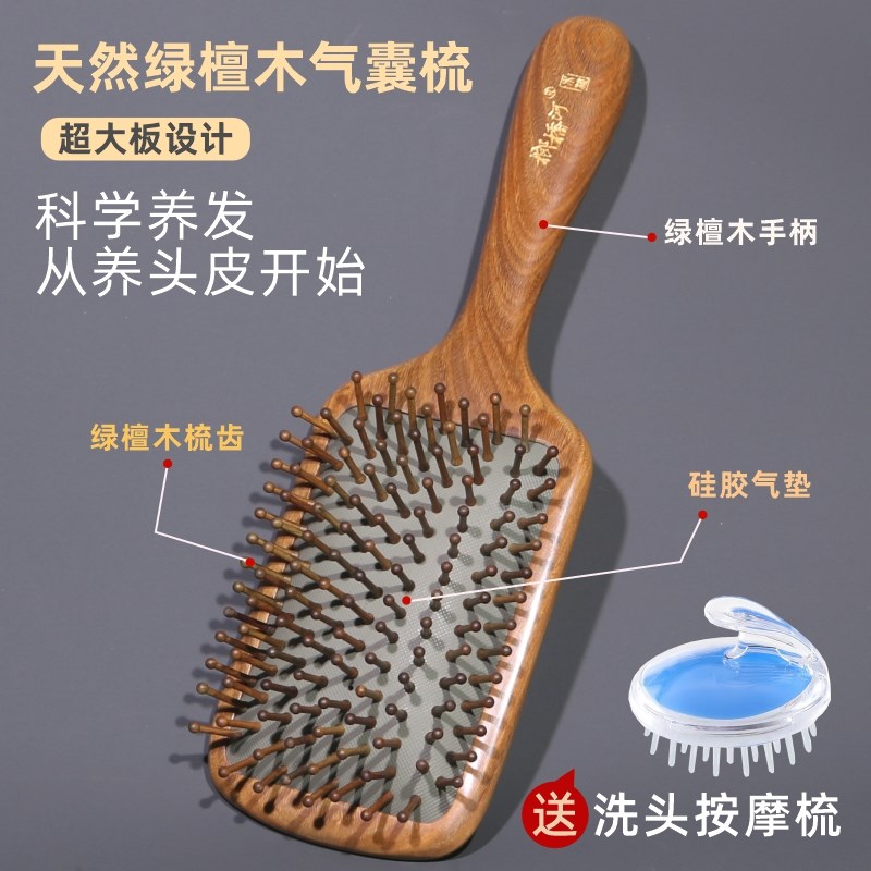 绿檀木气垫梳子气囊按摩梳头部经络梳大板家用梳女士长发顺发
