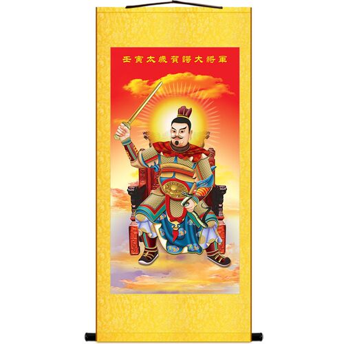 2026马年太岁星君画像 文哲大将军挂图 神像画卷轴挂画绢布画定制