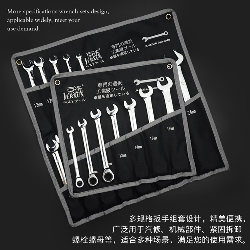京选两用快速棘轮扳手套装双头梅花双头开口扳手汽修机修五金工具