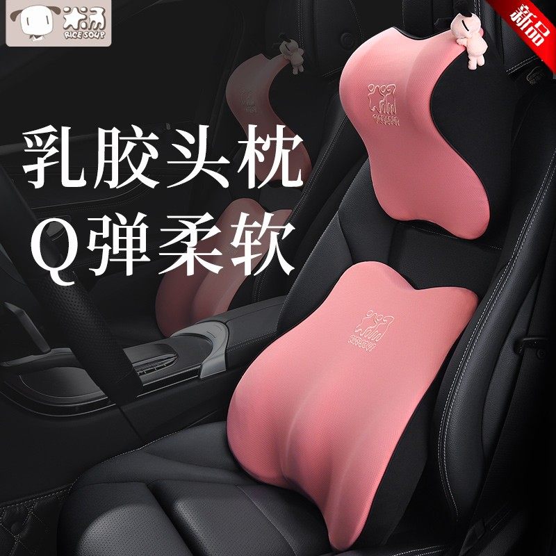 汽车头枕乳胶靠垫车上用护颈椎枕高档车载司机座椅护腰靠四季通用