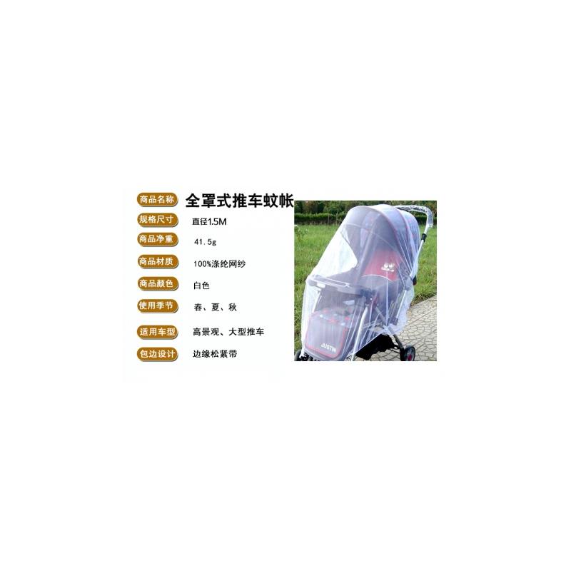 婴儿手推车蚊帐通用全罩式宝宝加推车配件