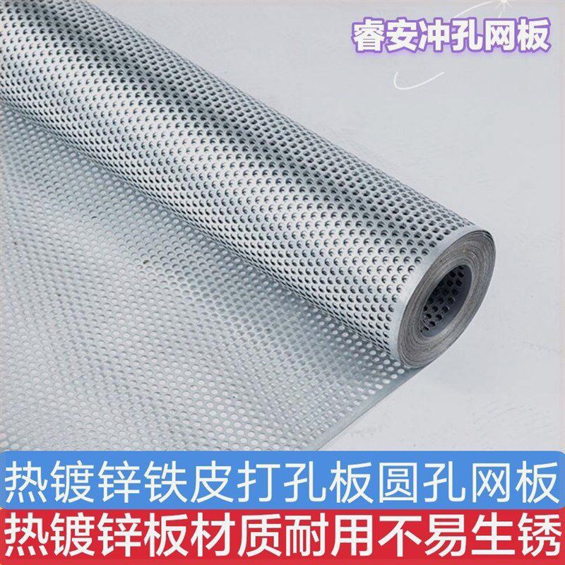 热镀锌冲孔网板铁皮圆孔筛网冲孔卷板打孔板粮仓风干围网茶青摊床