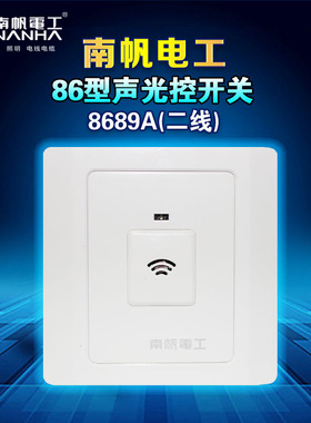 声光控延时开关楼道墙壁开关控节能LED白炽灯感应控86型暗装面板