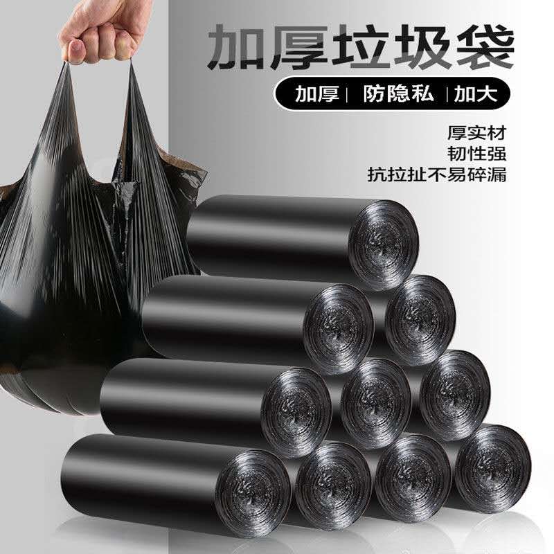 5卷装 全新料手提背心式加厚垃圾袋家用厨房不易破黑色垃圾分类袋
