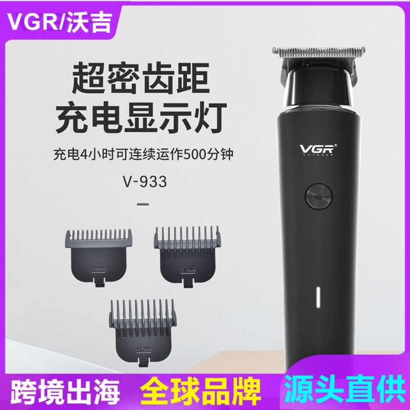 VGR933专业雕刻推白理发器O刀头油头电推剪USB充电式推光头小推子
