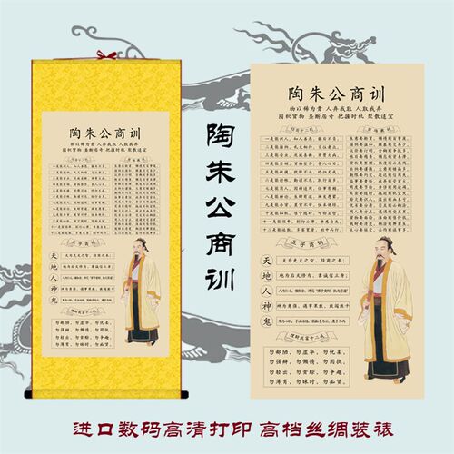范蠡陶朱公画像商训挂画文财神生意经供奉商铺店铺高清丝绸卷轴画