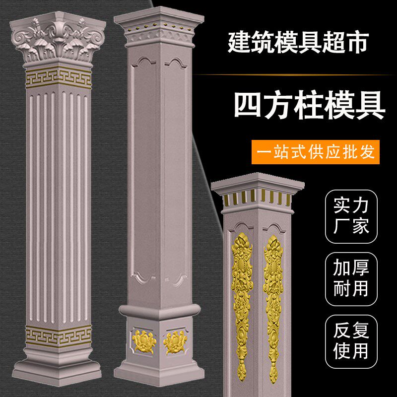 罗马柱模具四方形方柱欧式建筑用别墅外墙装饰大门水泥柱子方墩