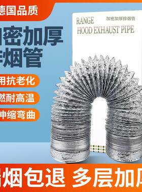 厨房抽油烟机排烟管换气扇排风管铝箔烟囱管油烟管道软管通风烟筒