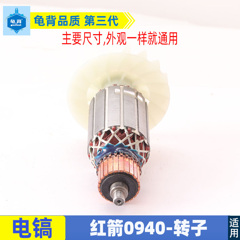 适用精创0940电镐转子肯达 红箭 精锐0940 0940X转子7齿电机配件