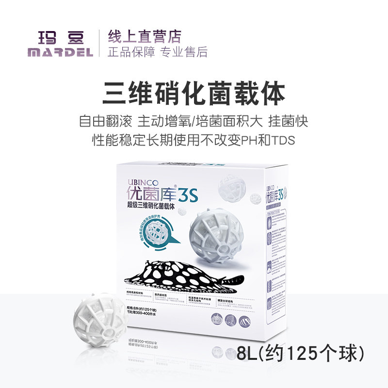 玛豆优菌库3S水族箱鱼缸底滤过滤材料净化水质培菌净水生化球滤材